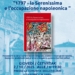 Giovedì 2 ottobre a Umago (Istria) presentazione di “1797: la Serenissima e l’occupazione napoleonica” di Ettore Beggiato
